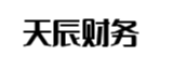 安丘天辰财务管理